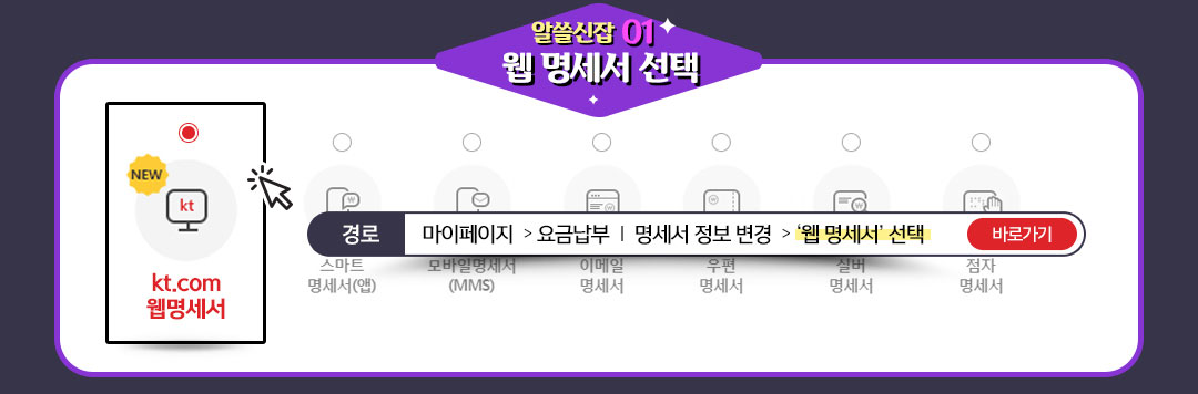 알쓸신잡 01. 웹명세서 선택. 