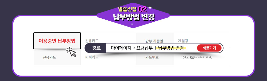 알쓸신잡 02. 은행자동이체 선택